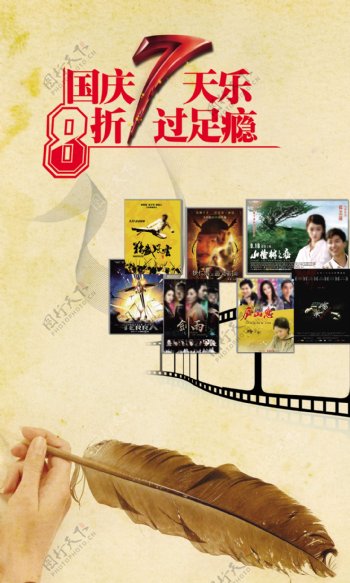 国庆电影广告图片