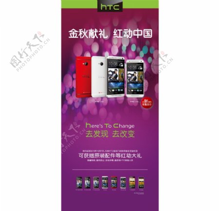 HTCx展画红动中国图片