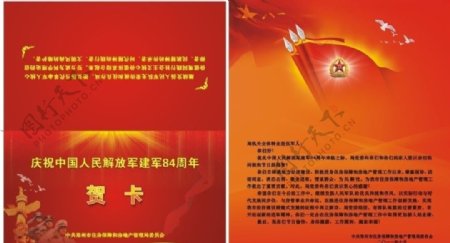 庆祝中国人民解放军建军84周年贺卡图片