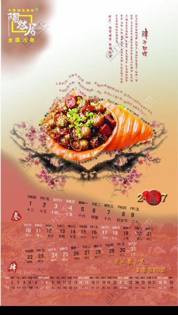 quot重庆饮食文化装饰设计挂历图片