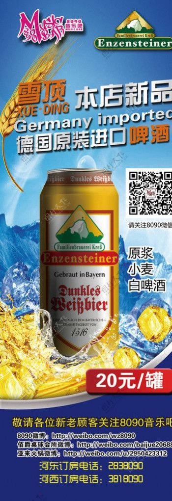 德国雪顶啤酒图片