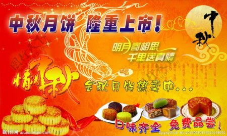 中秋月饼中秋海报图片