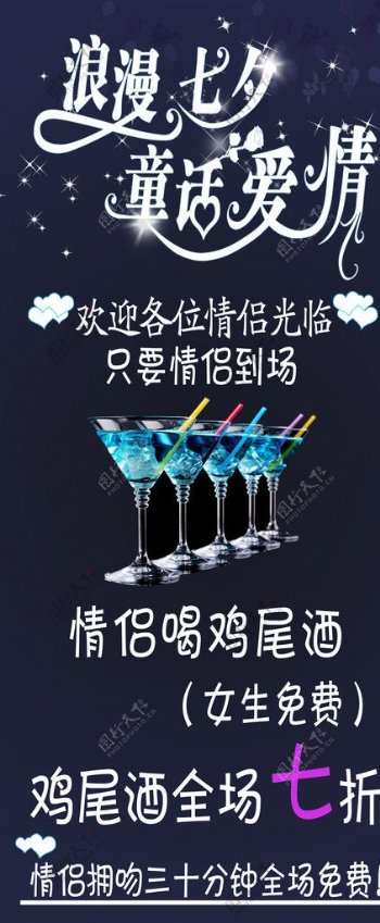 七夕酒促销海报图片