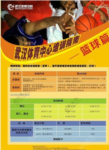 体育馆宣传单篮球图片