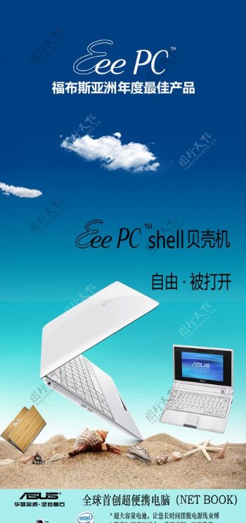 华硕EPC便携电脑广告图片