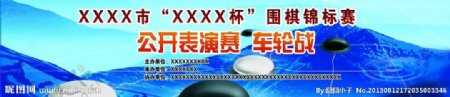 围棋锦标赛海报图片