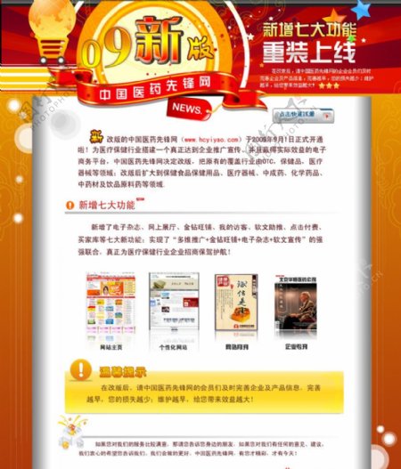 中国医药先锋网09新版上线图片