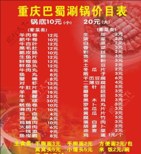 重庆巴蜀涮锅价目表图片