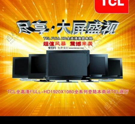 TCL液晶电视广告产品展示图片