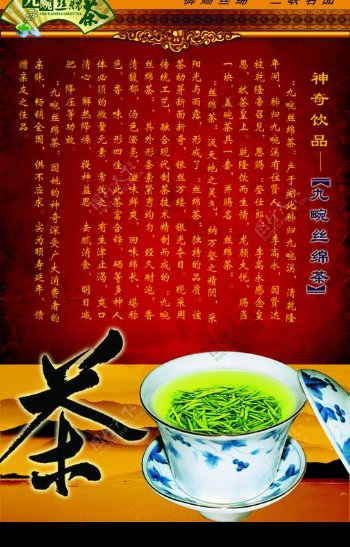 茶文化宣传画图片