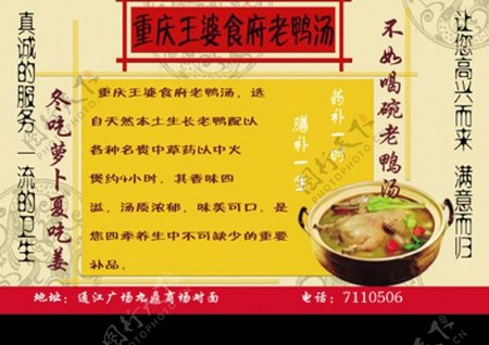重庆王婆食府老鸭汤图片