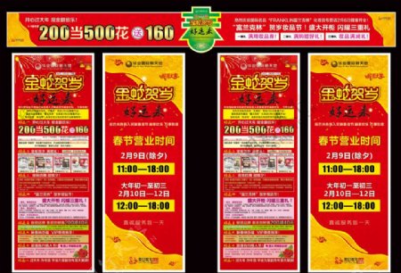 2013春节商场海报图片