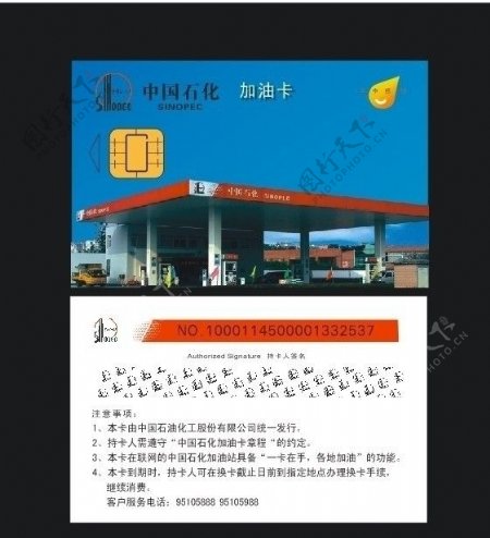 中石化证卡图片