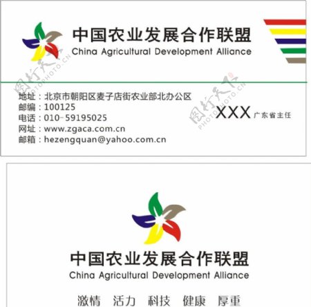 中国农业发展合作联盟图片
