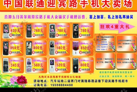 中国联通迎宾路手机大卖场图片