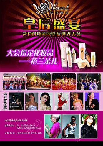 2009环球皇后选美大会图片