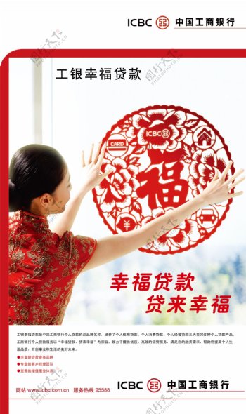 中国工商银行幸福贷款图片