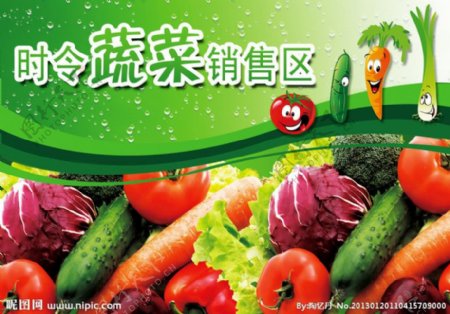 蔬菜销售图片
