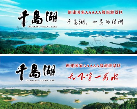 千岛湖海报图片