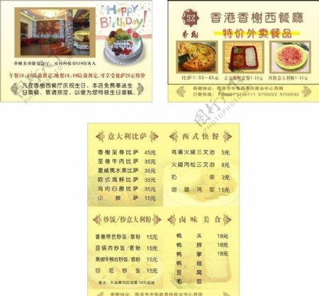 香港香榭外卖卡图片