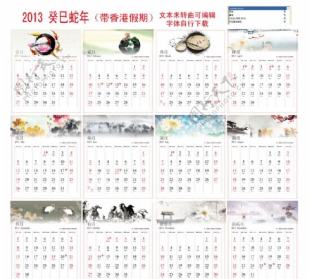 2013台历带香港假期图片