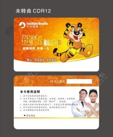 医院PVC福虎健康卡图片