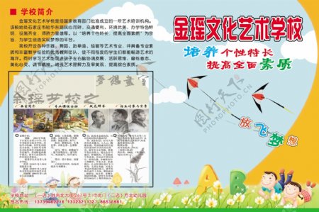 石家庄金瑶文化艺术学校宣传页原稿图片