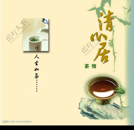 茶水单封面图片