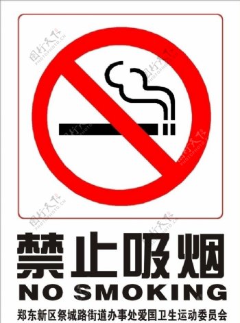 禁止吸烟不干胶图片