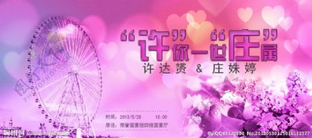 婚礼结婚北京海报图片