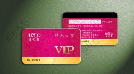 吉之岛VIP卡图片