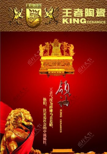 王者陶瓷海报设计图片