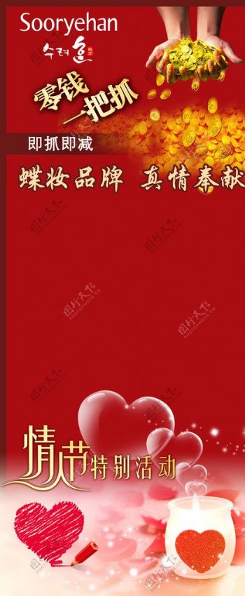 情人节省钱海报图片