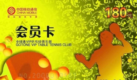 乒乓球俱乐部会员卡图片