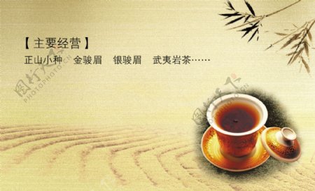 茶名片图片