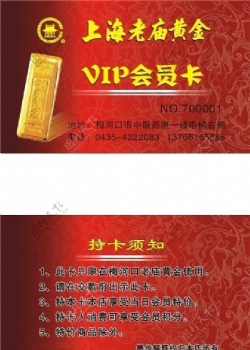 老庙黄金VIP图片