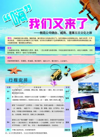 大海旅游宣传页海报图片