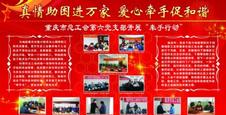 重庆工会展板图片