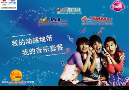 中国移动通信广告图片