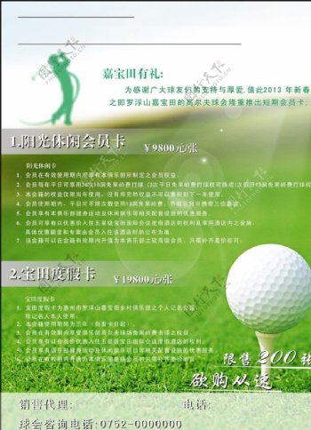 高尔夫球VIP卡宣传图片