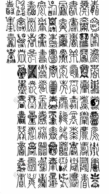 古代异形文字图片