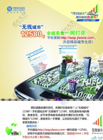 中国移动无线城市12580宣传单图片