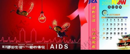 艾滋病预防台历图片