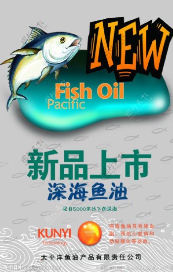 鱼油广告图片