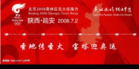 奥运火炬接力延安段主会场背景图片