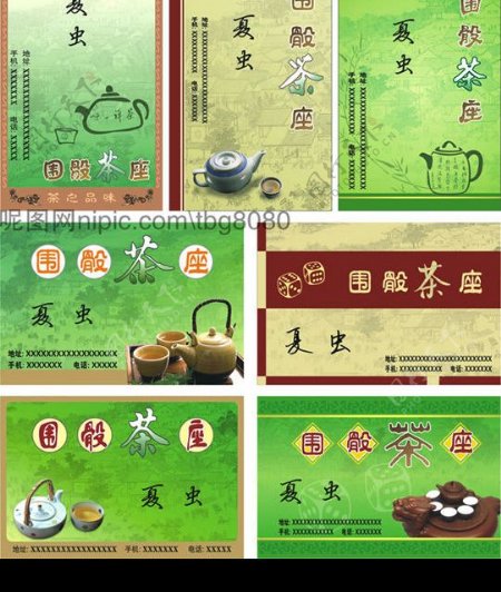茶馆名片设计系列二图片