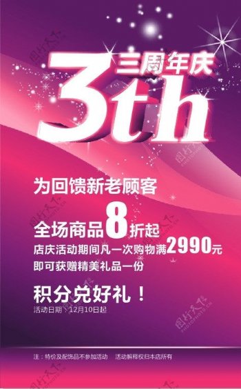 3周年店庆海报图片