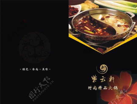 紫云轩菜谱封面图片