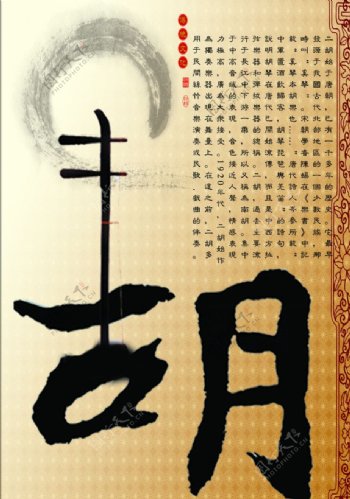 传统文化二胡招贴海报图片
