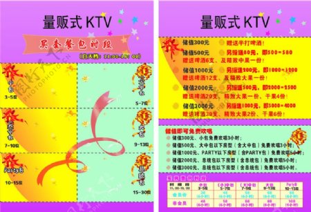KTV活动彩页图片
